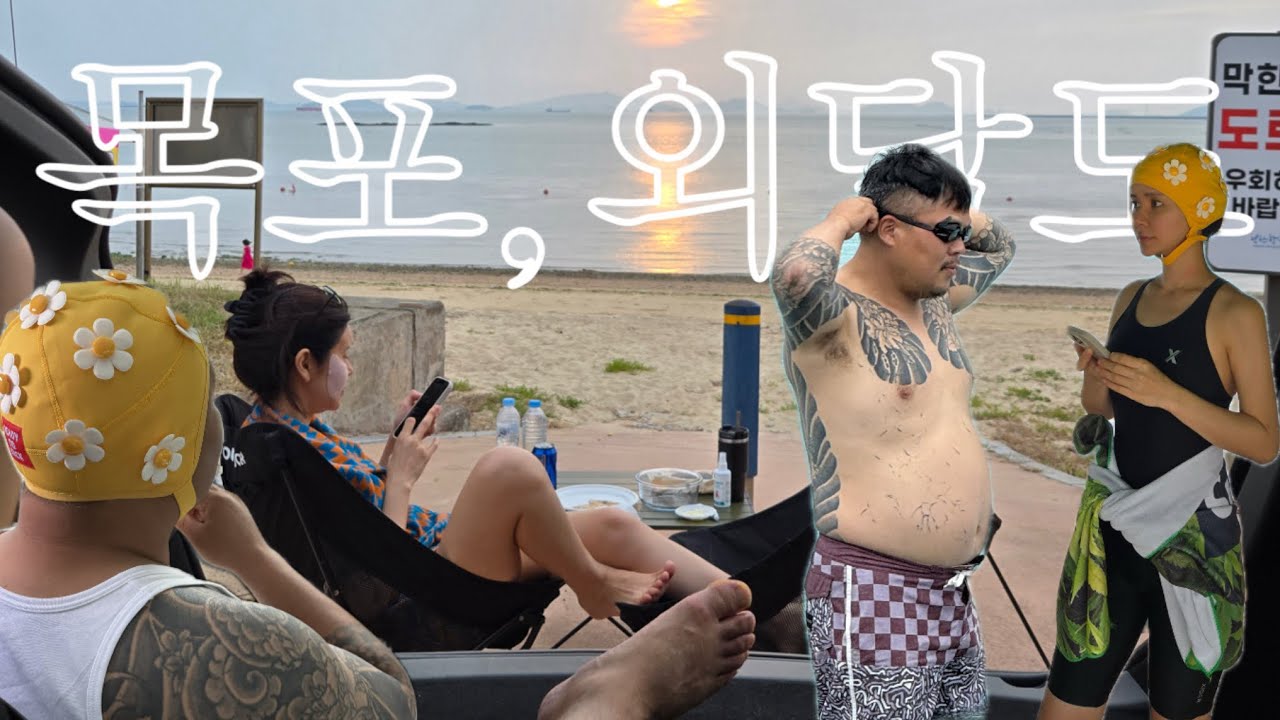 목포 외달도로 떠난 생일 여행 | 12분 순삭 영상 | 외달도 작은 섬 | 목포여행 | 외달도 여행 | 외달도 차박 | 테슬라 차박 | 외달도 해수풀장 | 외달도 생일 여행