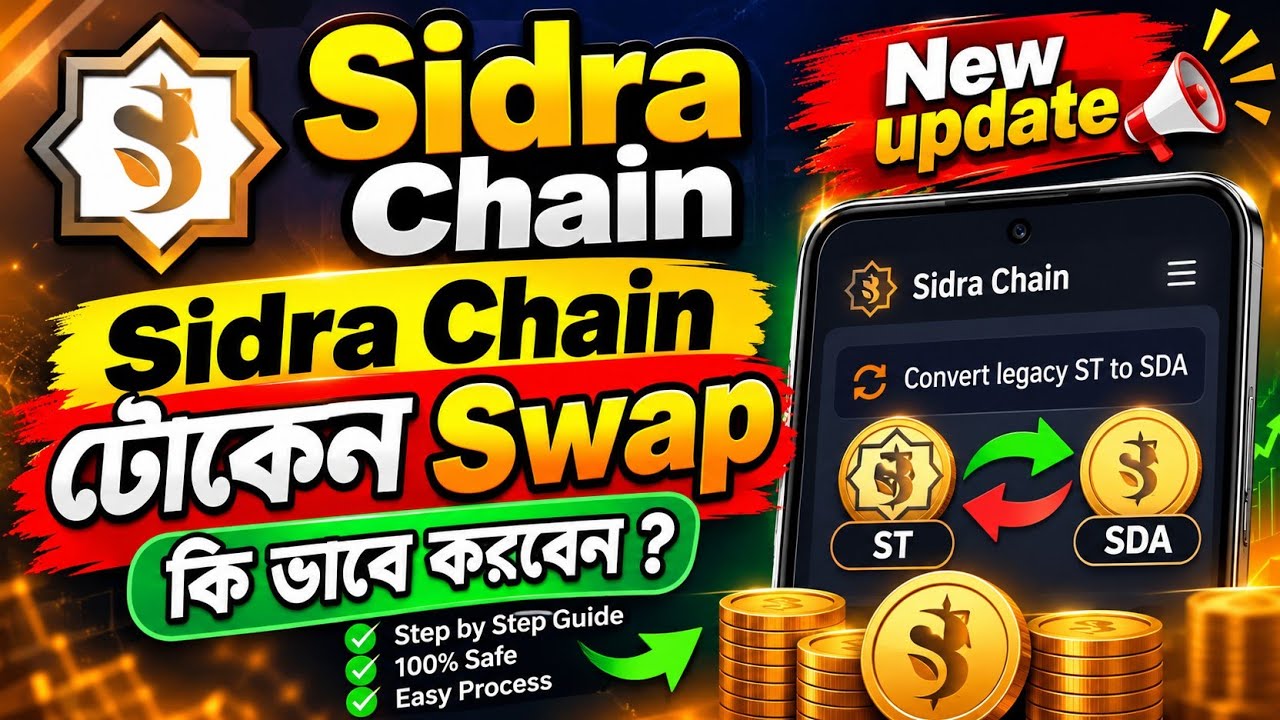 Sidra Chain New Update 🔥 ST থেকে SDA Token Swap করবেন যেভাবে | Step by Step Guide