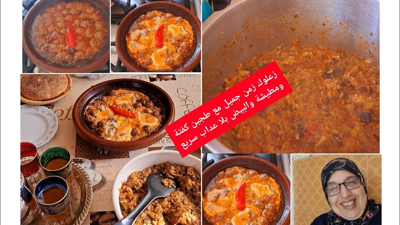زعلوك كوكوت في10 دقائق 👍زمن الجميل مع طجين كفتة مطيشة و بيض بلا عداب  شوفي فديو 🇲🇦💕