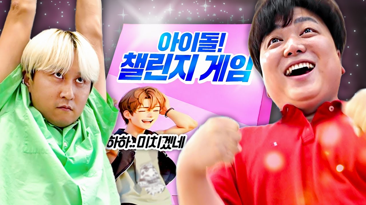 세상 하찮은 보드게임 만들어서 직접해보기ㅋㅋㅋ (※아이돌들의 고충 체험 가능※)