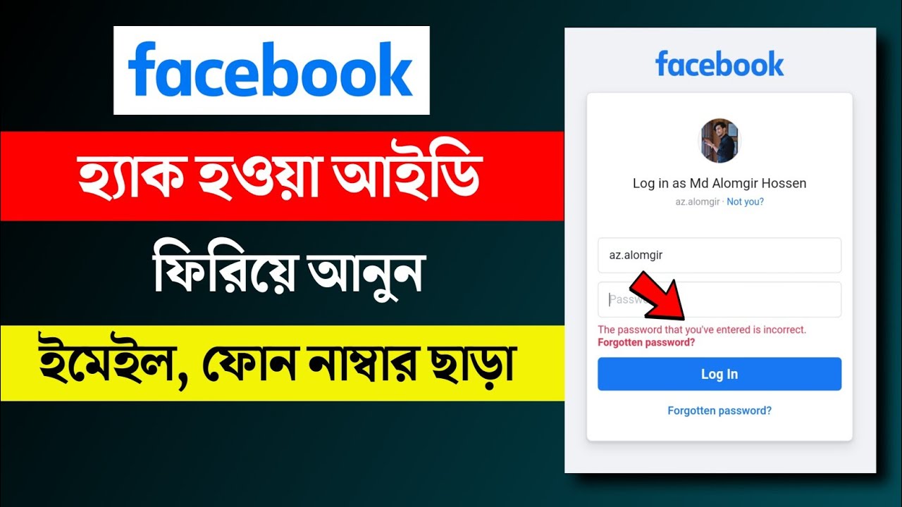 হ্যাক হওয়া ফেসবুক আইডি ফিরে পাওয়ার পদ্ধতি! How to Recover Hacked Facebook Account ( Bangla )
