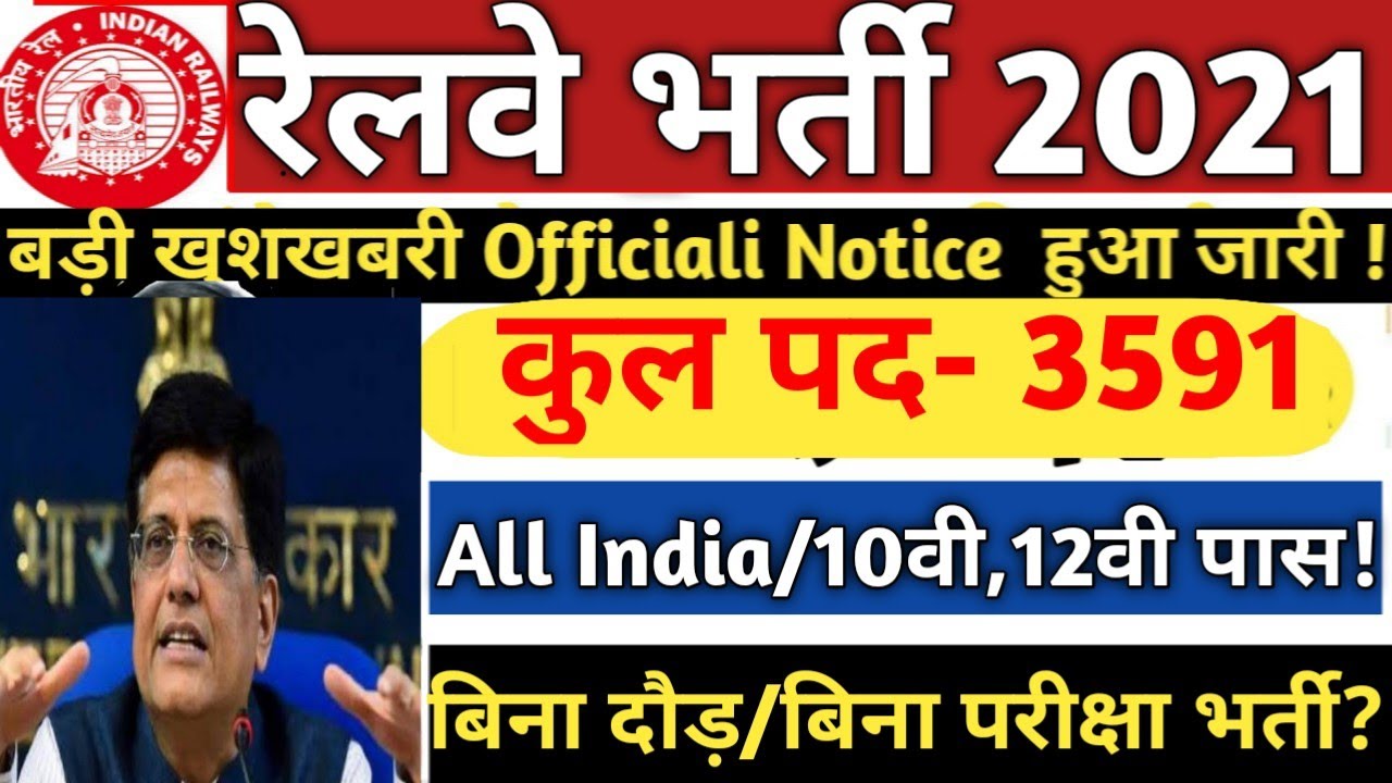RRC WR Railway Apprentice Recruitment 2021 Notification &brvbar;&brvbar; RRC Western Railway Apprentice Form 2021