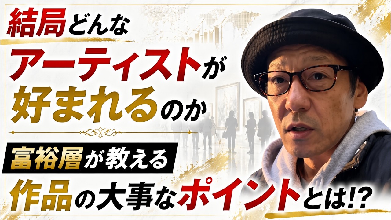 世界の富裕層調査レポート第2章！お金持ちに人気のアートは何！？どんなアーティストが好まれるのか！？現代アートが時代の中心になる理由が見えてきた！