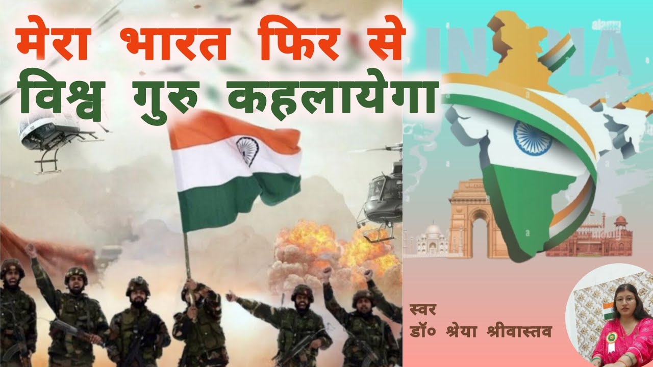 🇮🇳Mera Bharat Fir Se Viswa Guru Kahlayega🇮🇳 #independenceday #26january #republicday #viral @tseries