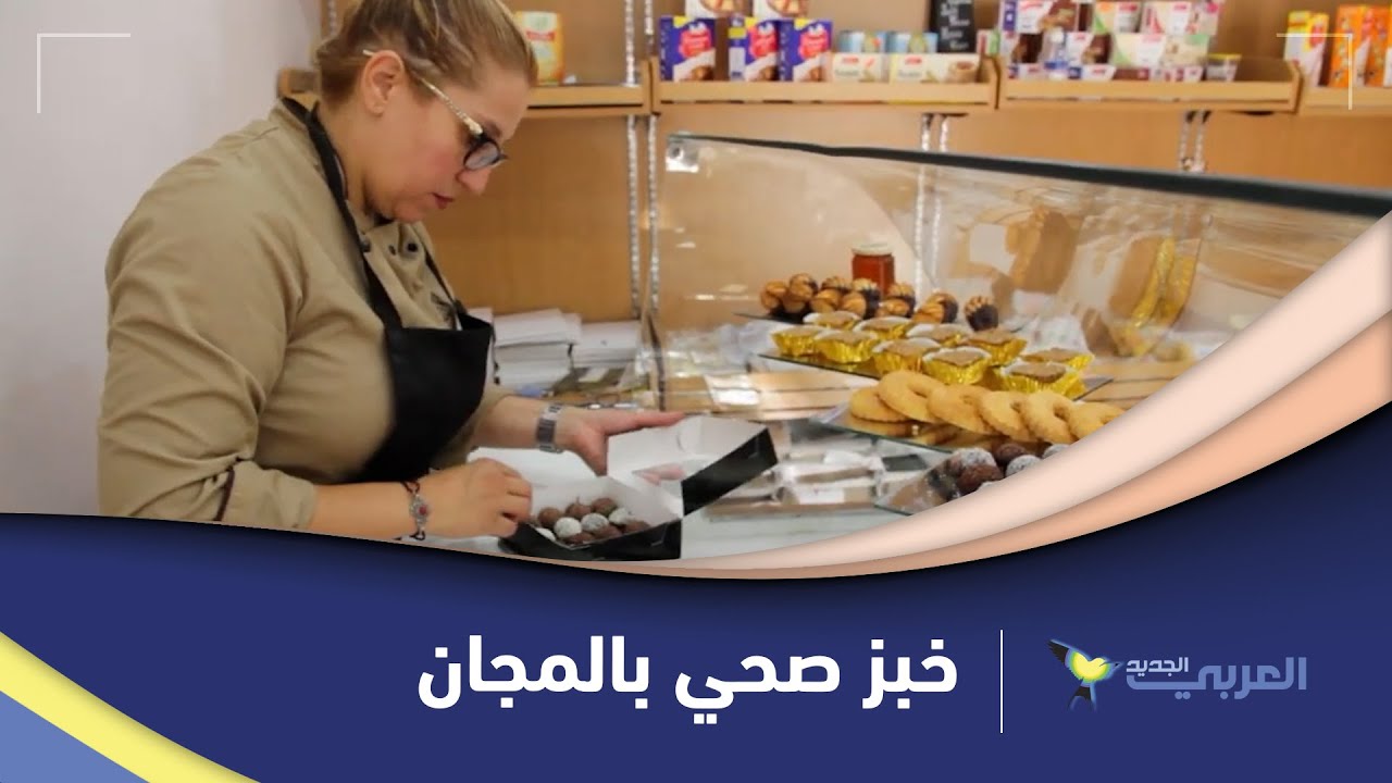حكاية جزائرية تحضّر الخبز والحلويات لمرضى 