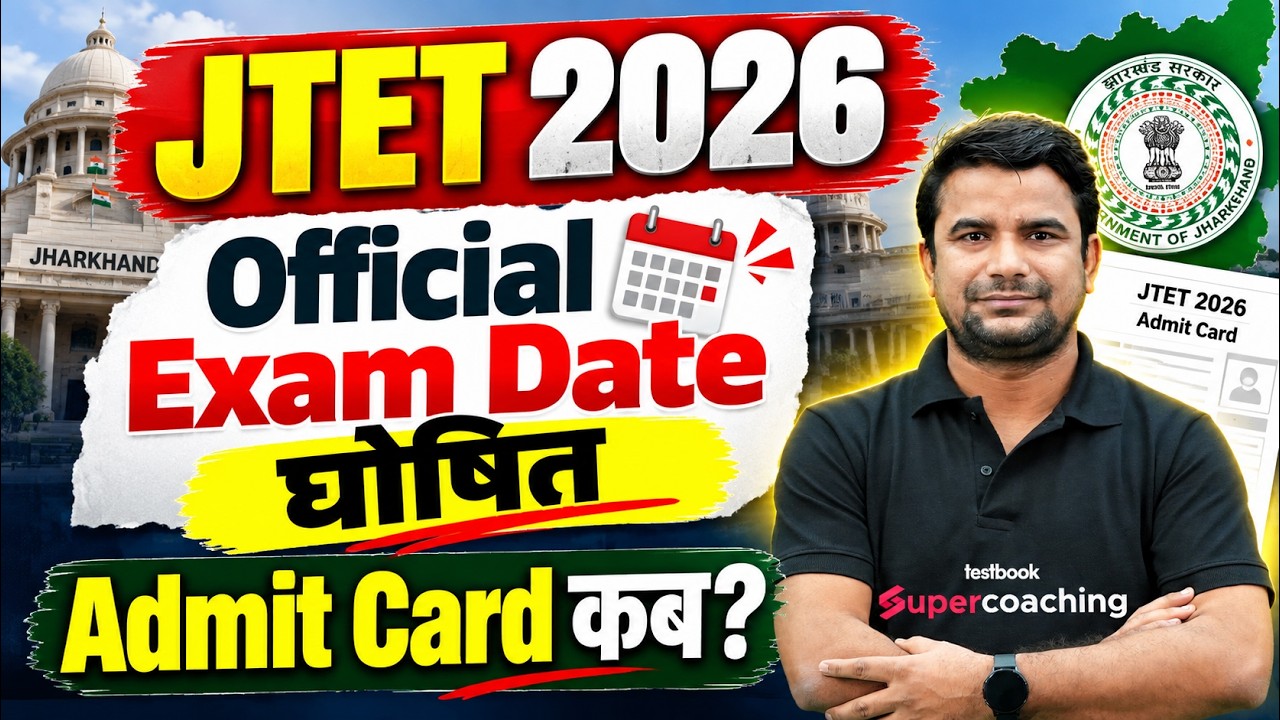 JTET Exam Date 2026 | Jharkhand TET Exam Update | JHTET Exam Kab Hoga? | JTET 2026 Update | DH