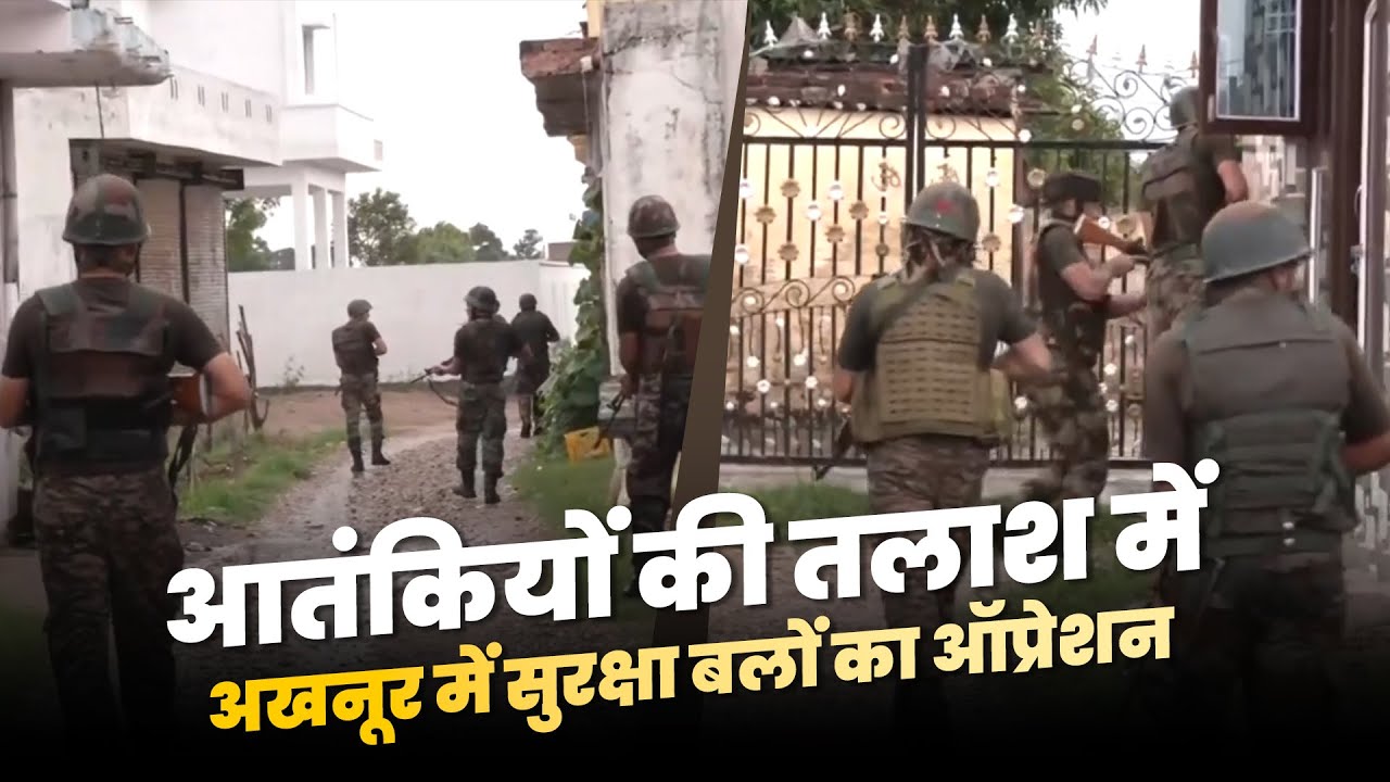 LIVE: आतंकियों की तलाश में  Indian Army and Police Akhnoor अखनूर | J&K|