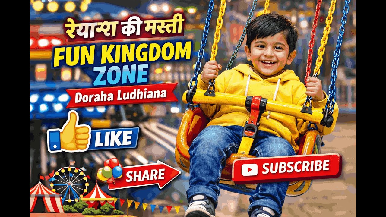 रेयांश गया फन किंगडम दोराहा Ludhiana में और की मस्ती #funzone #kidsvlog #dailyvlog #dailychallenge