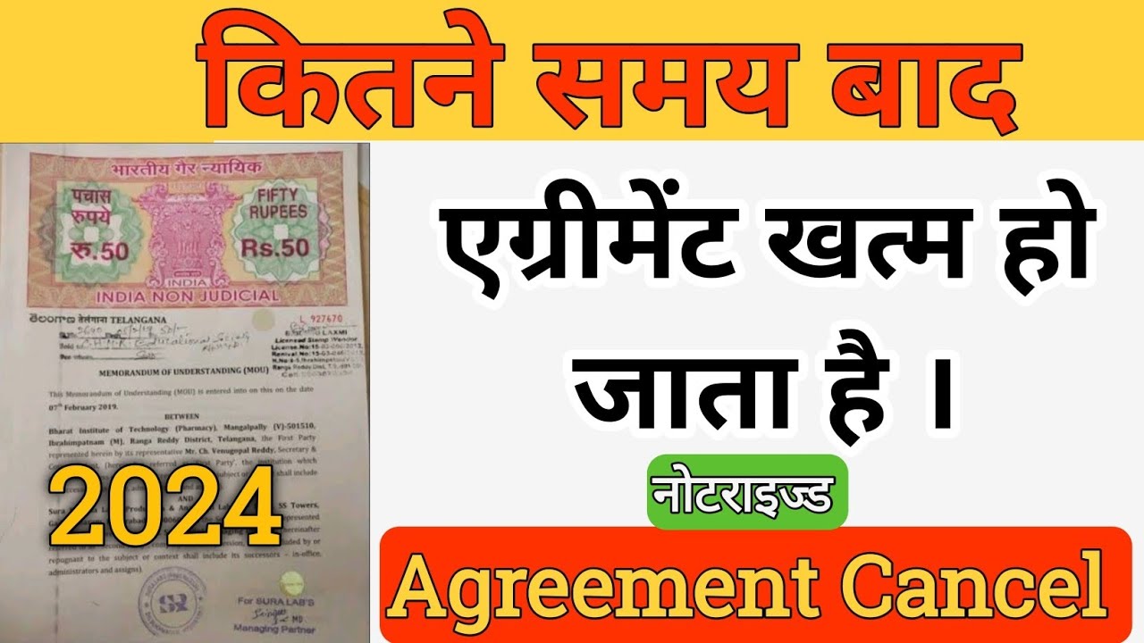 2024 में एग्रीमेंट की कब तक मान्य रहता है | Agreement Cancellation process