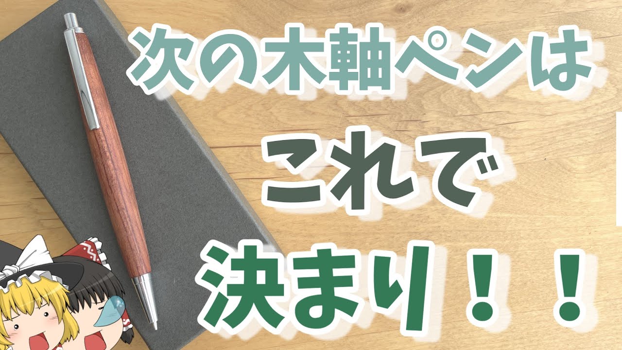 わたなべ木工芸買ったらやばすぎた!!!!!!!!