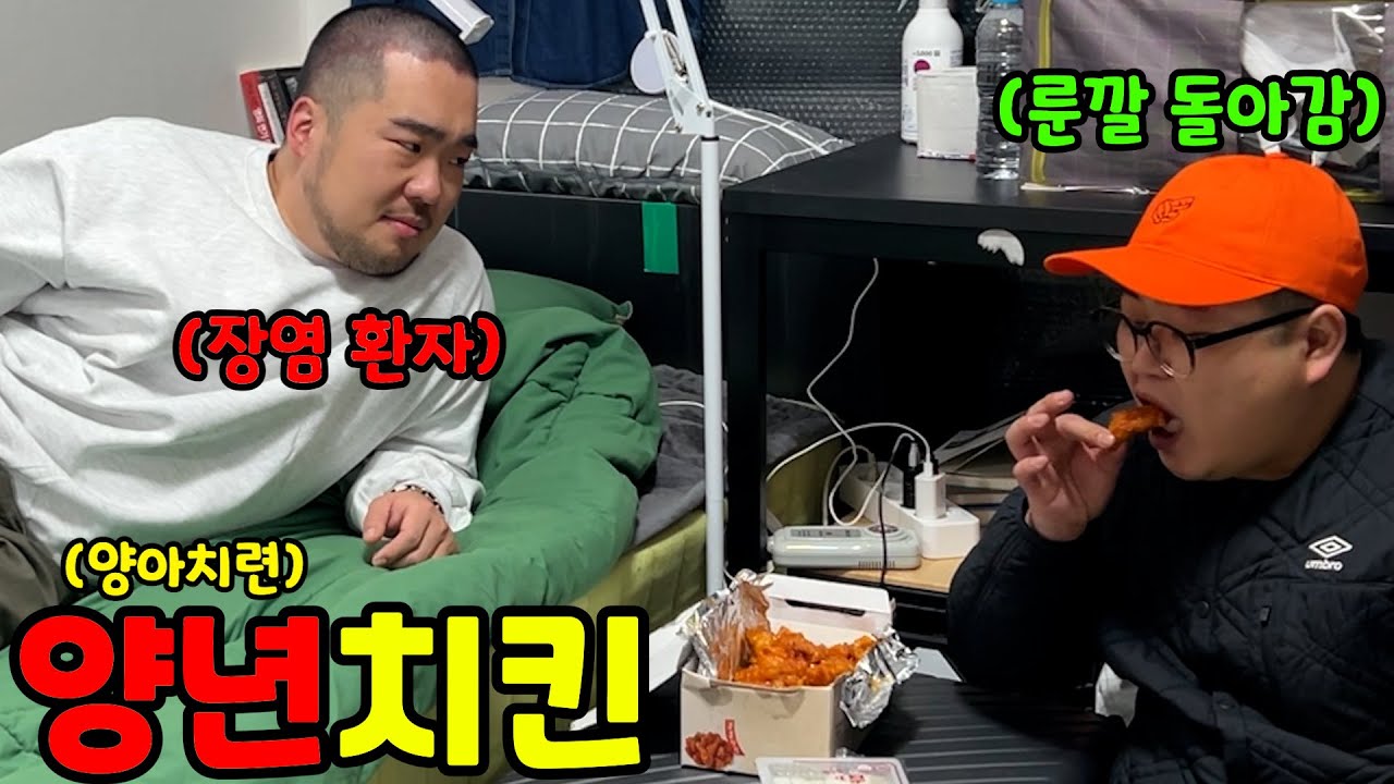 (실제 상황)장염걸린 동생 앞에서 페리카나 빨기 ㅋㅋㅋㅋㅋㅋㅋㅋㅋ