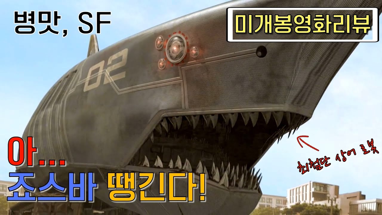 [미개봉B급영화리뷰] 지금까지 보도듣도 못한 극강의 미친 리뷰를 경험하라!