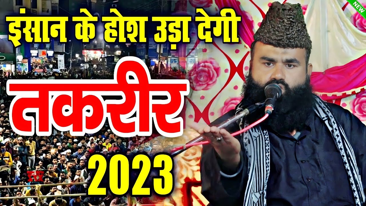 इंसान के होश उड़ देने वाली तक़रीर | Mufti Imran Hanfi Moradabadi Taqreer | Imran Hanfi Taqreer 2023