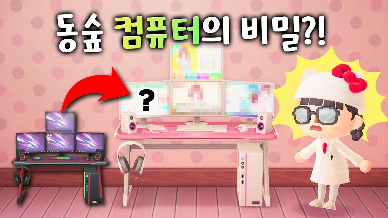 [모동숲] 신규 가구 컴퓨터에 숨겨진 신기한 사실 💡 동물의숲 업데이트 신규 아이템 살펴보기