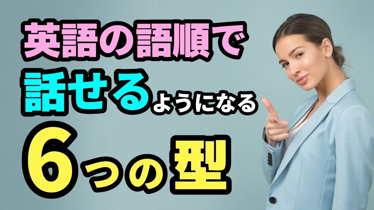 ネイティブのような語順感覚で英語を話すために知っておくこと