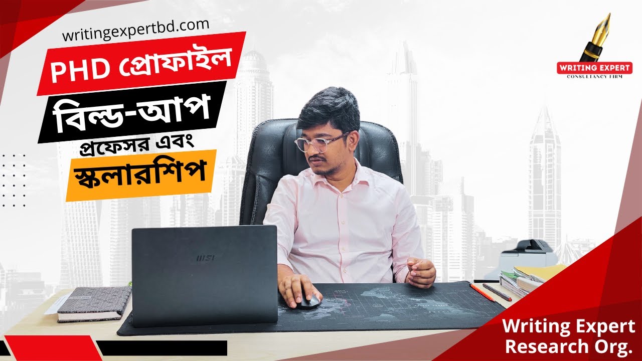 PhD প্রোফাইল বিল্ড-আপ
