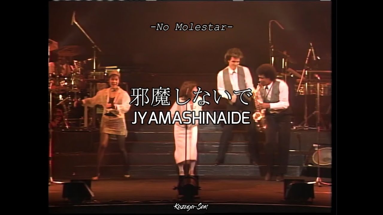 邪魔しないで - Jyamashinaide / 八神純子 - Junko Yagami | Japonés + Sub Español + Romaji