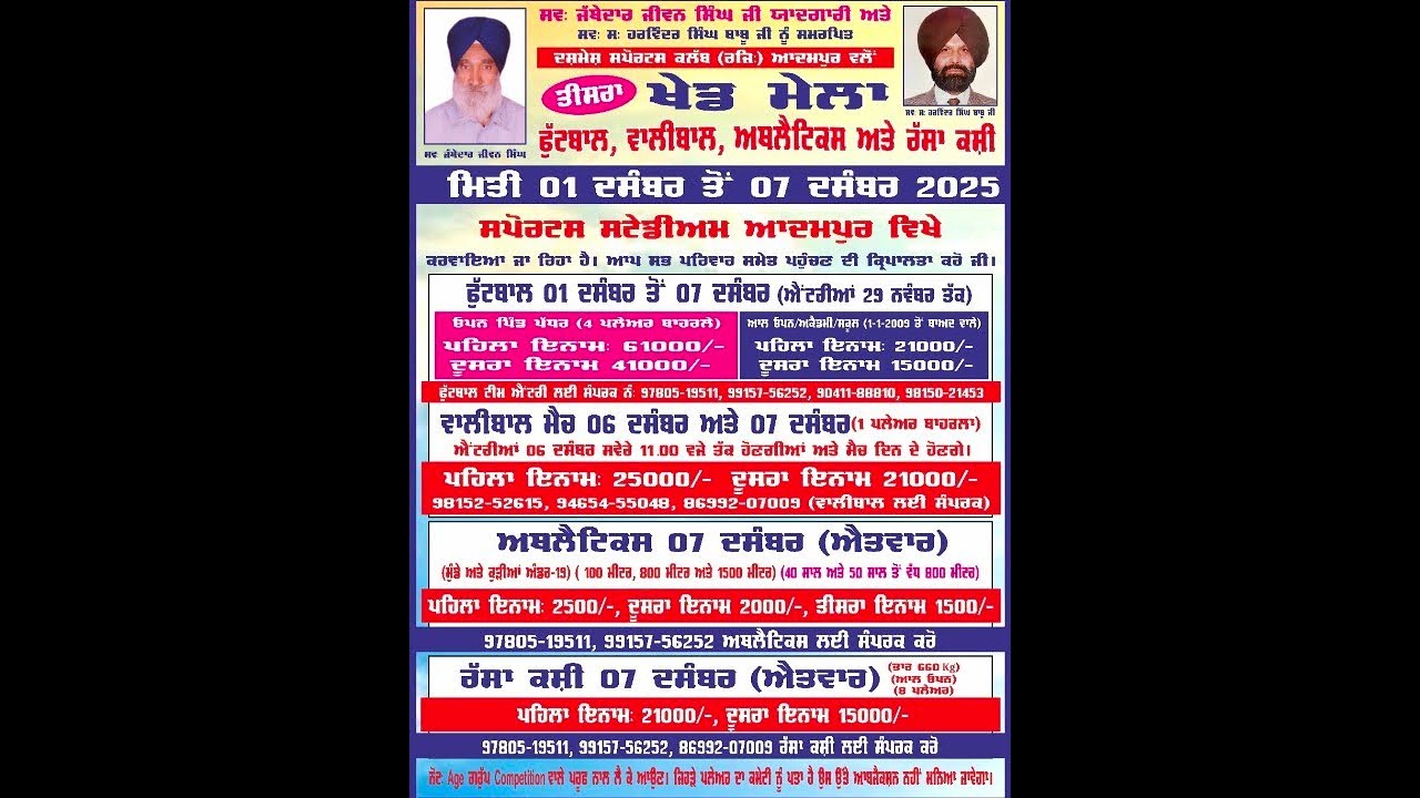 Day 4th Adampur footballtournament- 04/12/2025