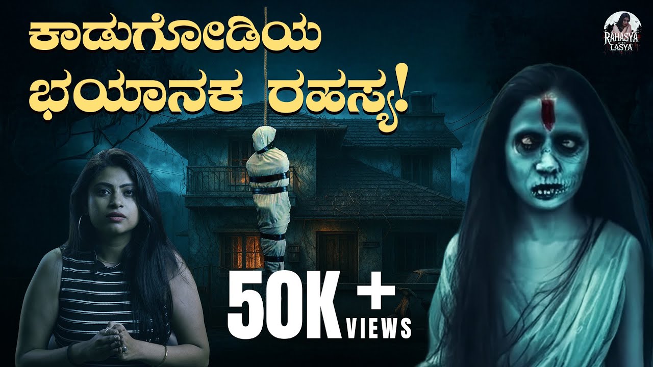 Haunted House of Kadugodi | When Black Magic Meets Horror! | Terrific incident | Rahasya with Lasya