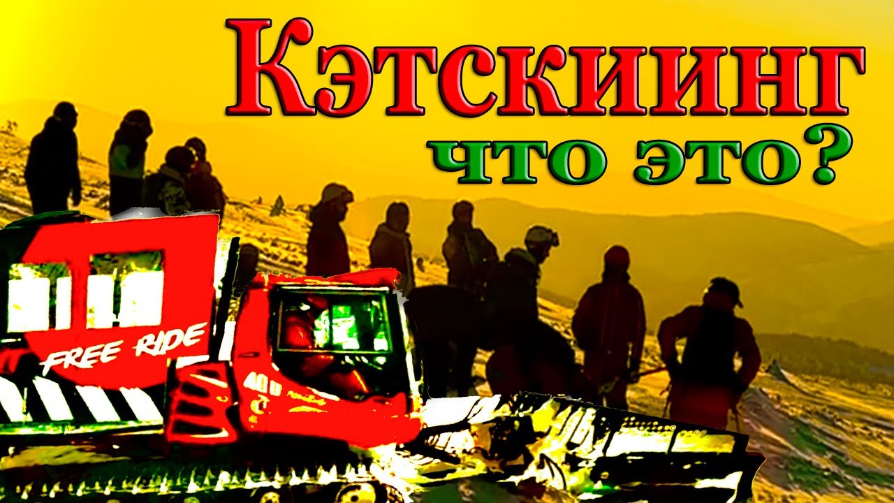 Фрирайд в Хакасии. Приисковый