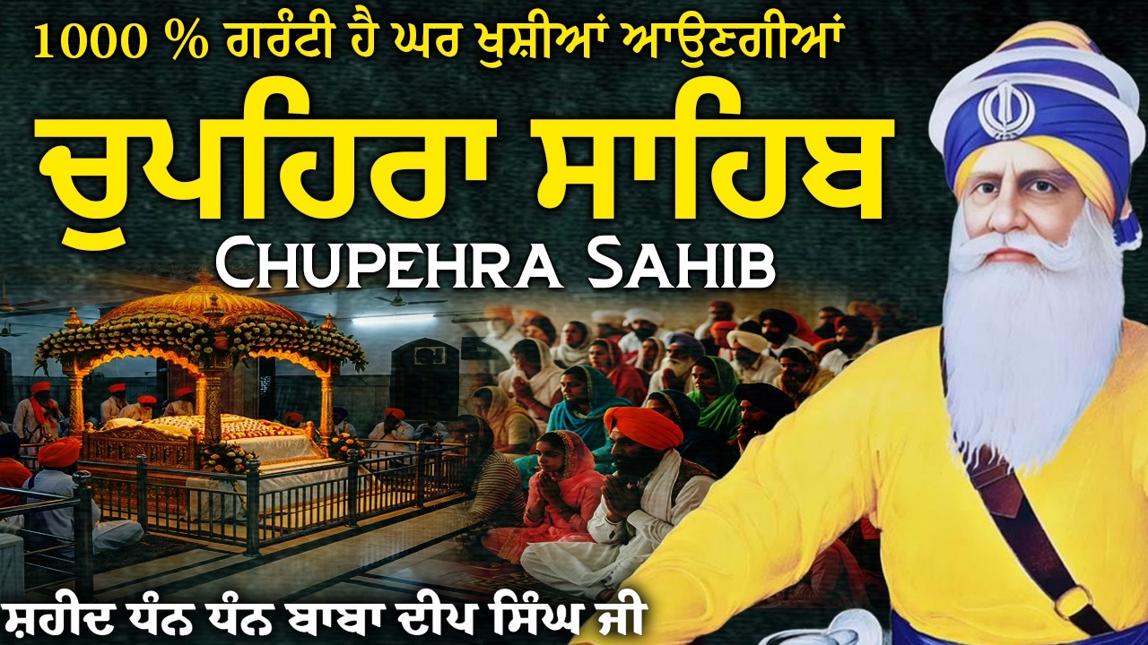13 March 2026 G. Shaheed Ganj Sahib |Chopehra Sahib | Baba Deep Singh Ji I Sahidan Sahib #wmk