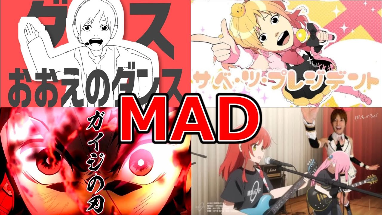 おえちゃん、MADを見る×4【2023/11/21】