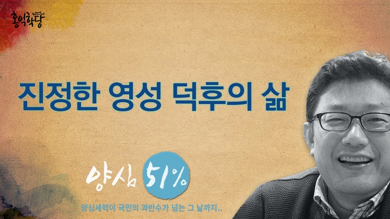 [홍익학당] 진정한 영성 덕후의 삶(170906)_A532