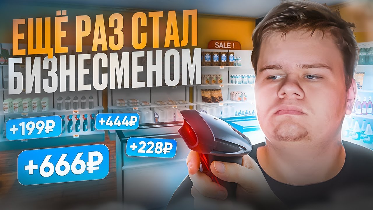 ОТКРЫЛ СВОЙ ПРОДУКТОВЫЙ МАГАЗИН!!! НОВЫЙ БИЗНЕС ▪ SUPERMARKET SIMULATOR ▪ #1