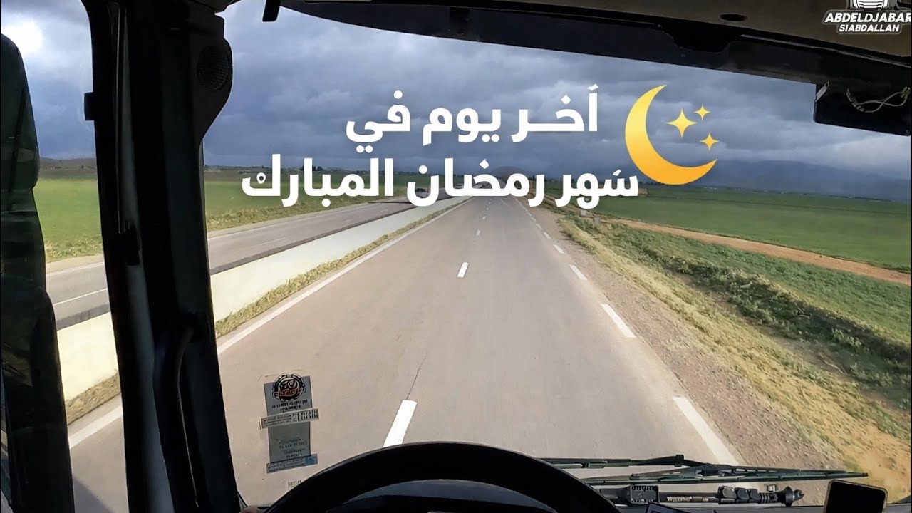 🚛 رحلة بالشاحنة بين حدود سطيف وباتنة | طريق مليء بالتحديات والمناظر الخلابة 🌄