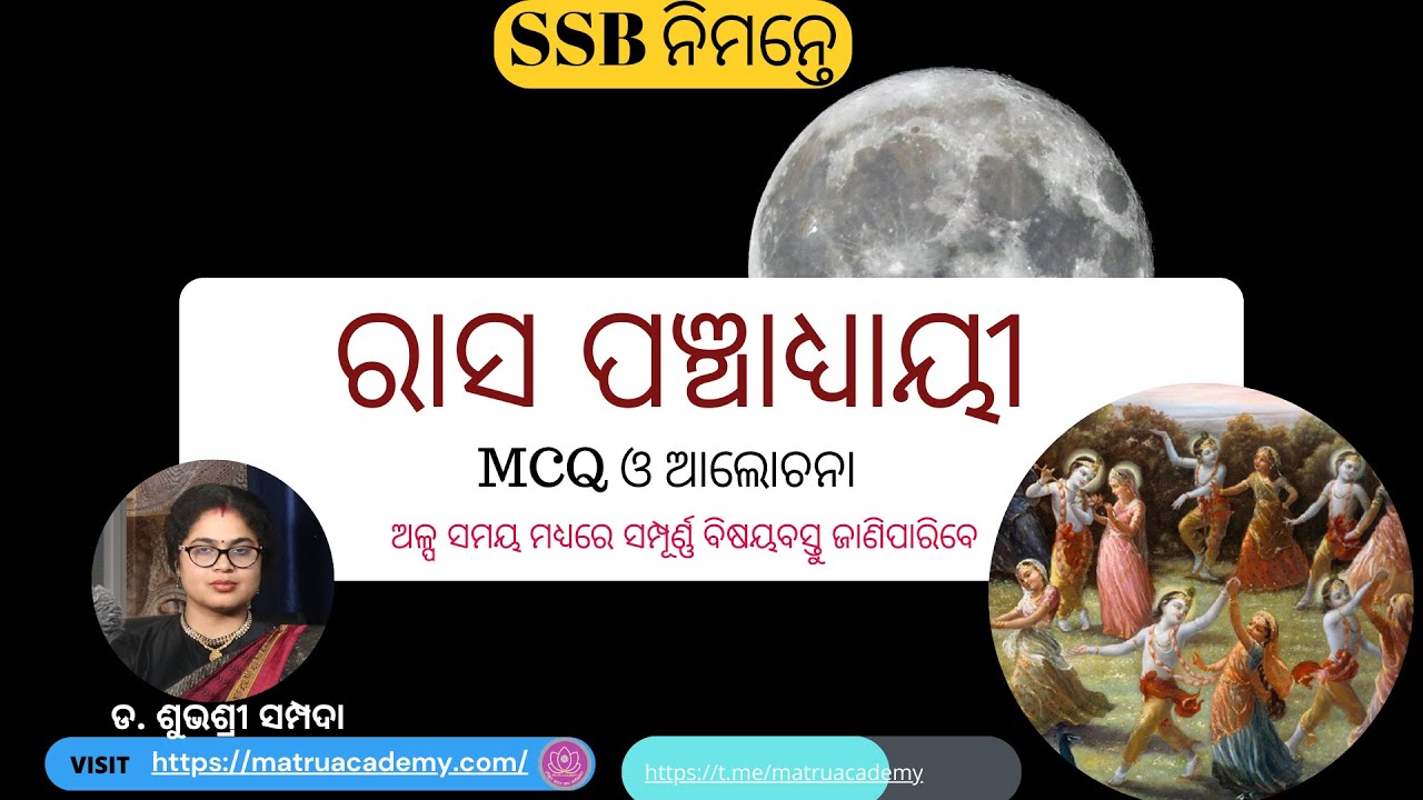 Rasa Panchadhyayi || mcq || SSB