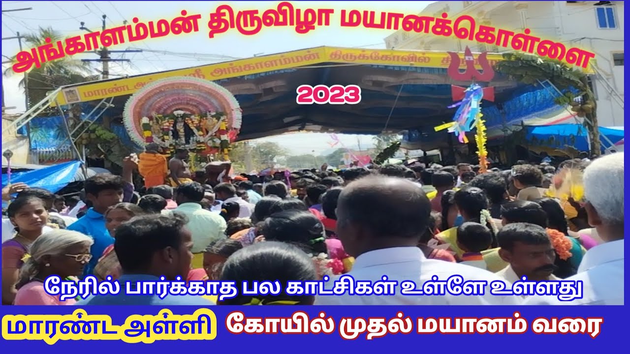 மாரண்ட அள்ளி அங்காளம்மன் திருவிழா மயான கொள்ளை  2023 Marandahalli mayana kollai @tamilJRSPதமிழ்