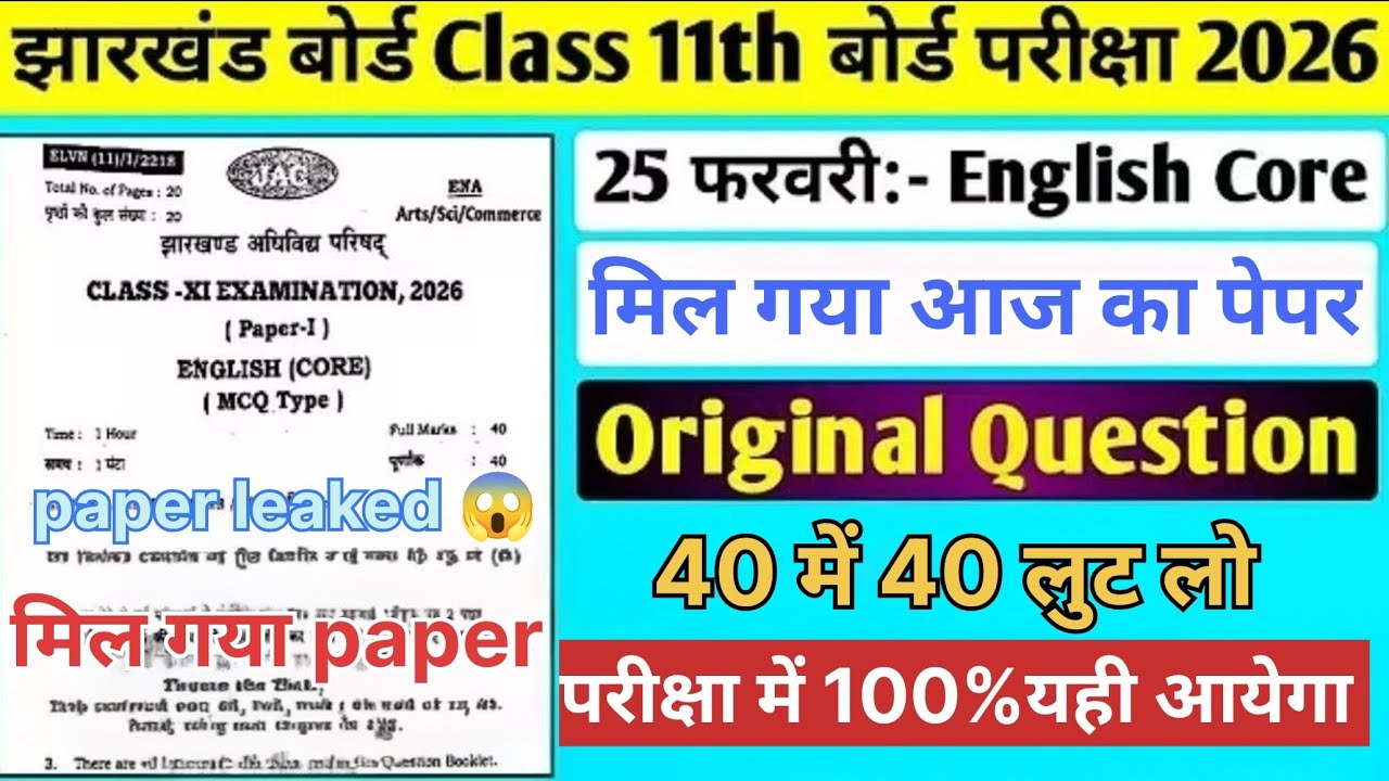 Class 11 English 25 February original question | class 11 english viral original question 2026