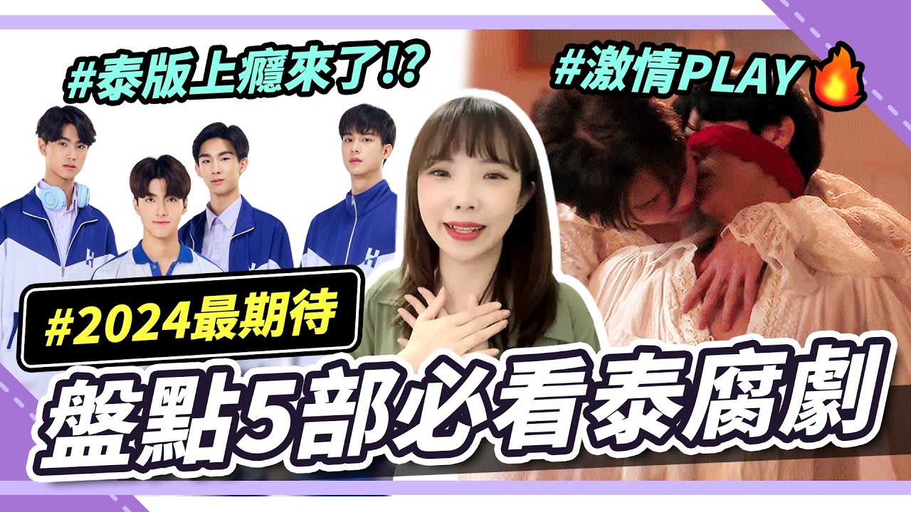 2024下半年必看🔥泰國BL腐劇熱門TOP5！沒想到＂他們＂居然合體了😱｜Niki妮奇 BL.series Reaction