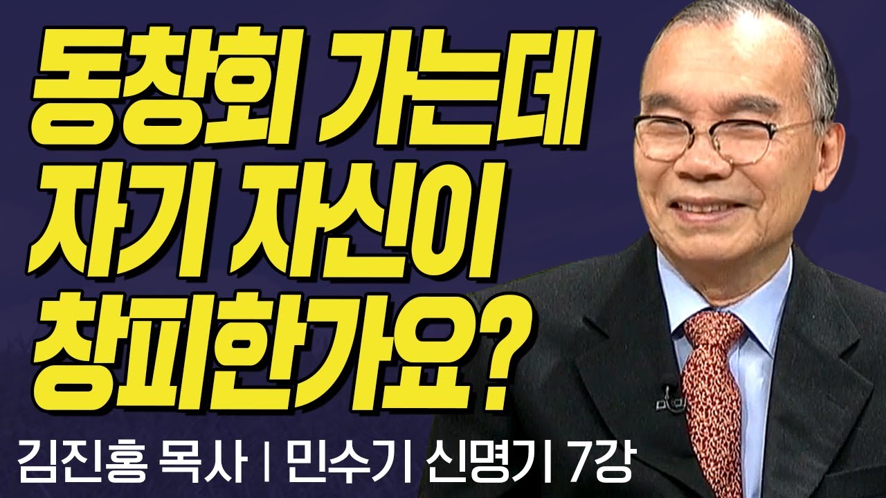 동창회 가는데 자기 자신이 창피한가요? I 김진홍목사의 민수기, 신명기 7강 '장대 위의 놋뱀 이야기'  I CTS두란노성경교실