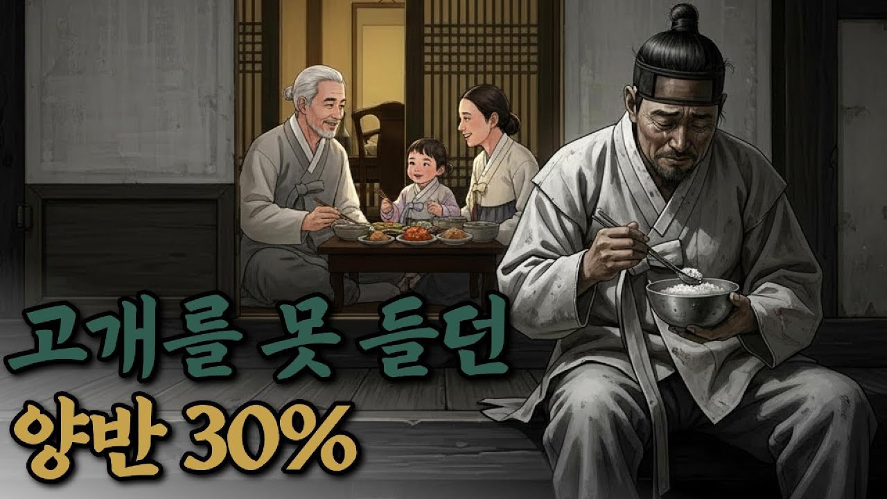 조선시대 낙방한 양반들은 처가에서 어떻게 살았을까 | 한국사 이야기