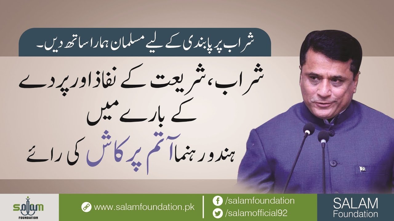 What said Hindu Community leader Atam Parkash about Alcohol, Shariat and Veil?