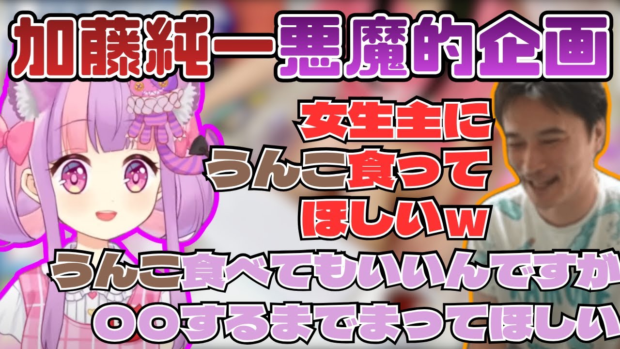 加藤純一の悪魔的企画についてアンサーするくるるてんてー【2025/11/7】