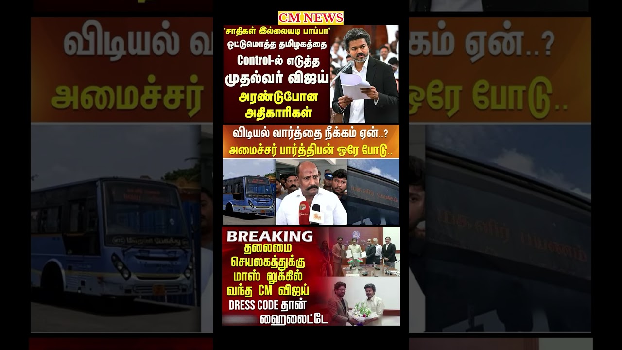 TVK Thalapathy vijay anna || #tvk#dmk#admk#congress#bjp#breakingnews#news#thalapathy#vijay