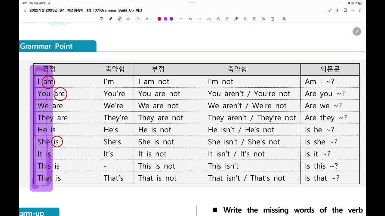 중1Be 동사 퀴즈 1 