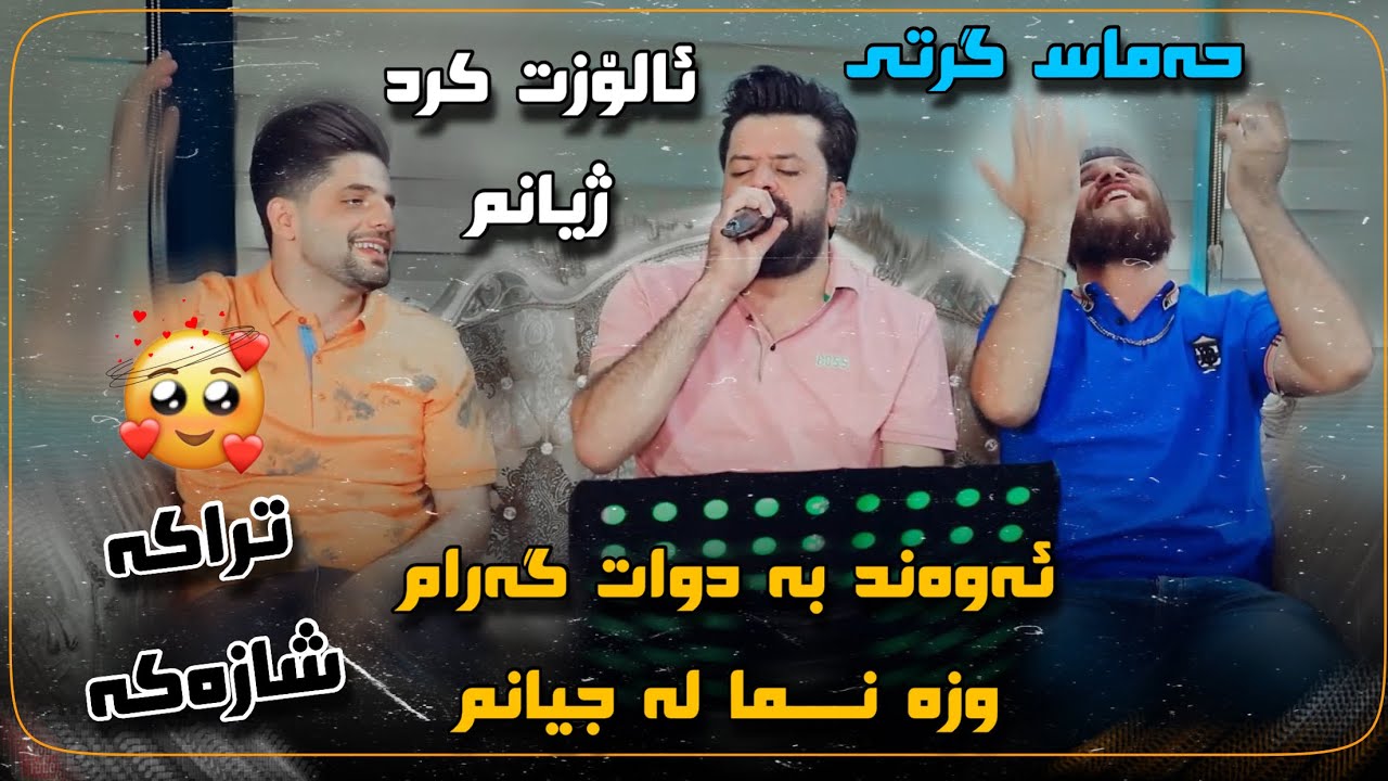 dyar ali daneshtni karzan saidawa u hama salay bashi 4دیار عەلی بۆ کاران سەیداوە و حەمە ساڵەی