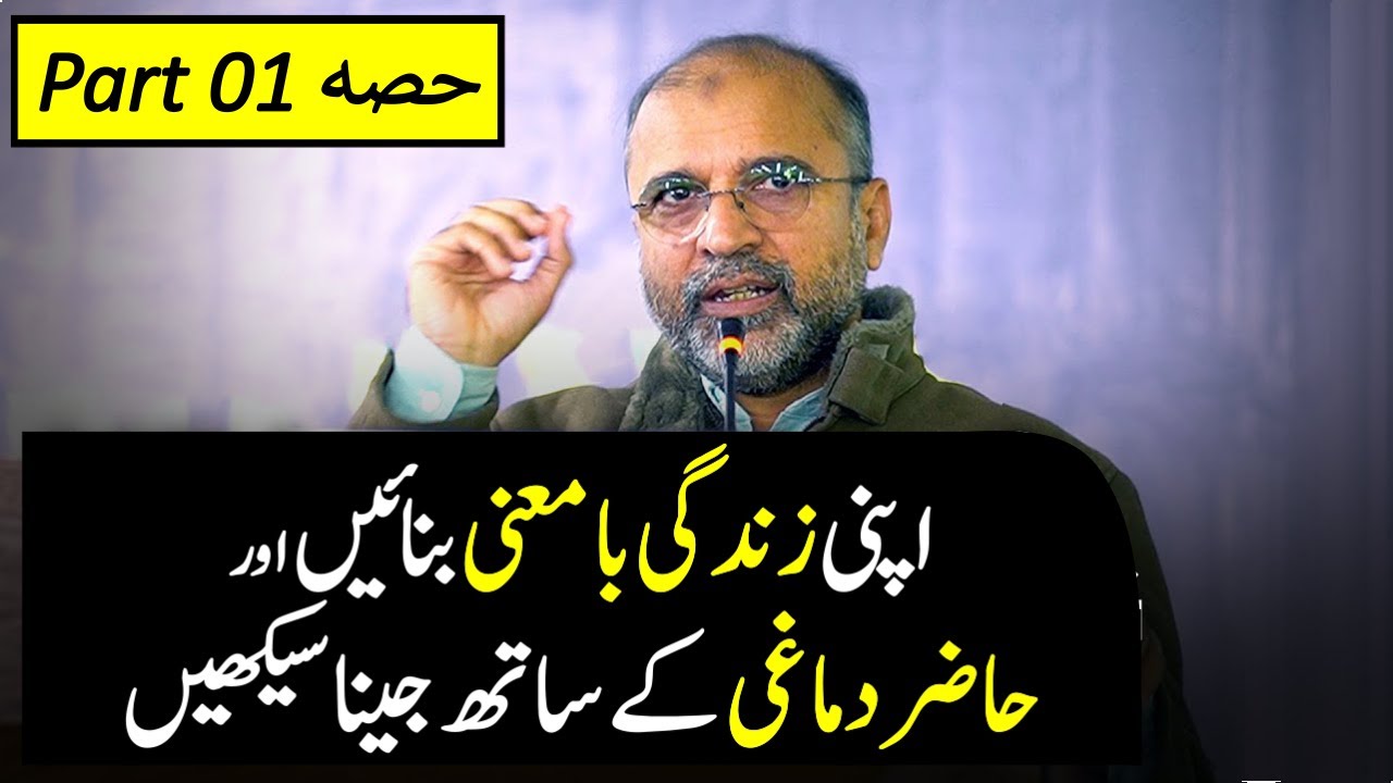 Make Your Life Meaningful and Learn to Live with Mindfulness | Part 01 | Salman Asif Siddiqui | ERDC