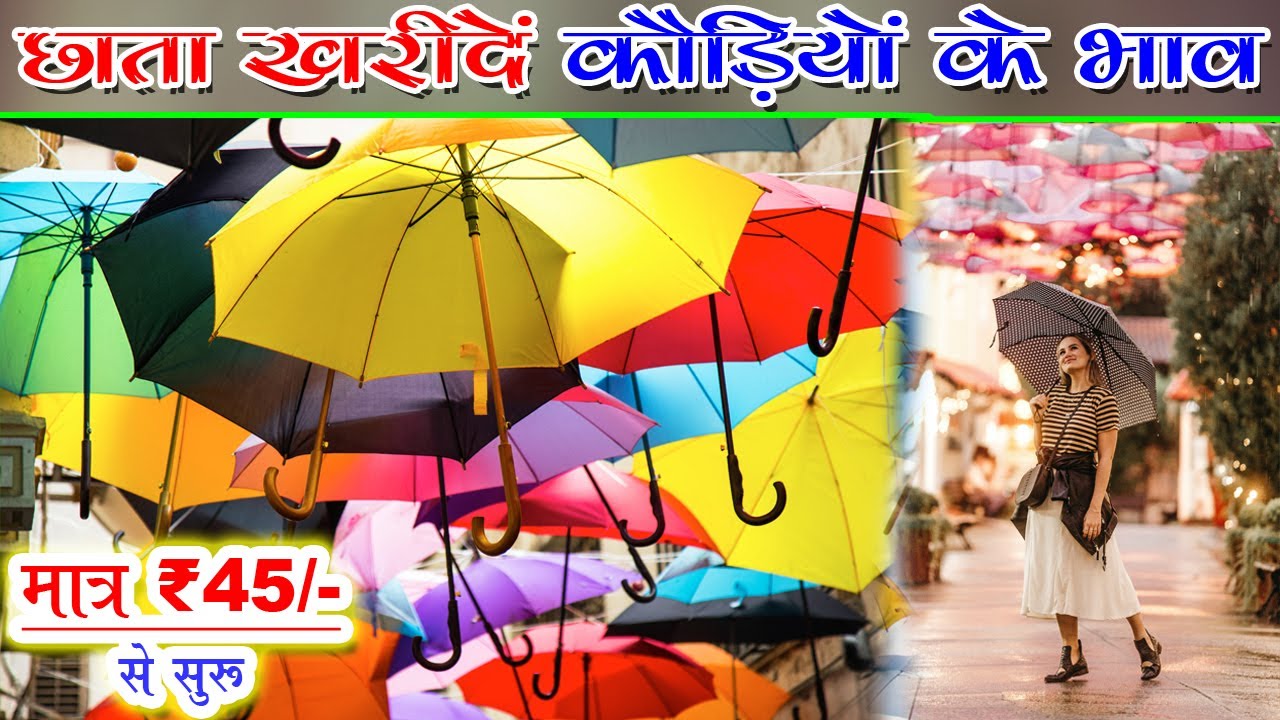Cheapest Umbrella Market  Sadar Bazar Delhi | छतरी का Wholesale Market मात्र 45