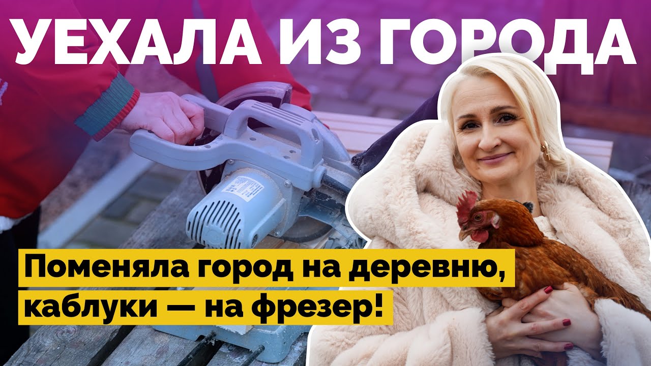 Переехала в деревню и занимается декором из дерева | Как я построил