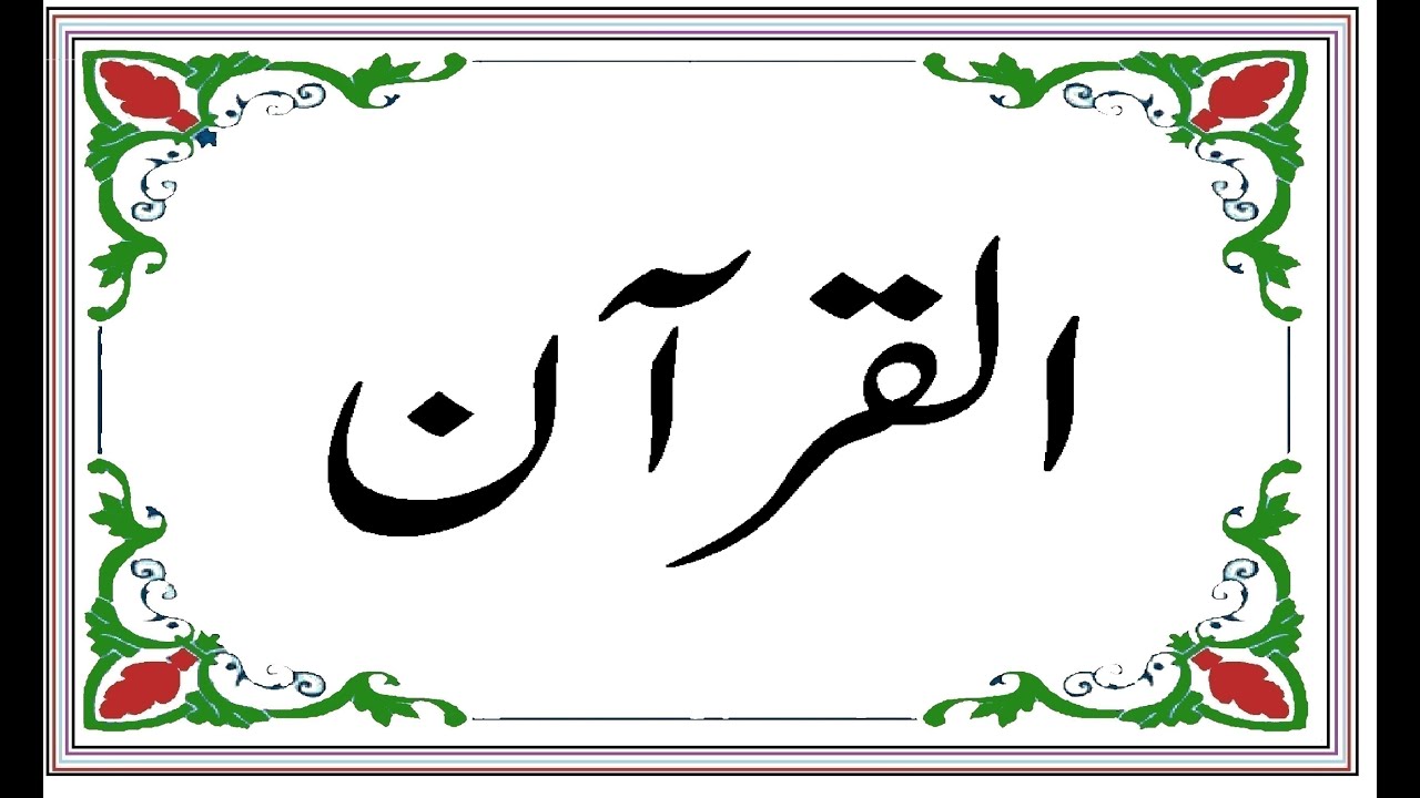 Quran Majeed | All Surah | all Quran | Quran kareem | Relax Heart