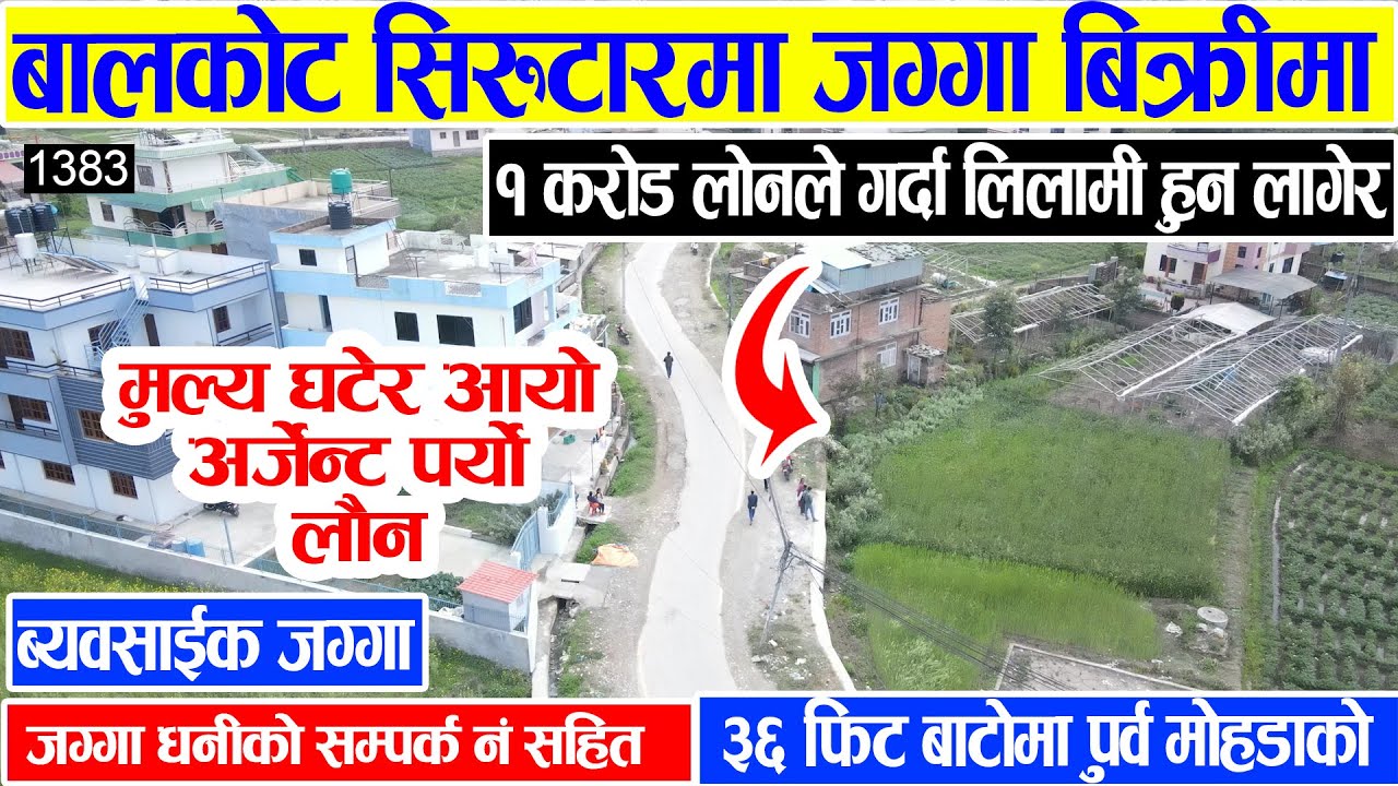 Land Sale in Balkot Sirutar | Adhikari Real Estate | Ghar Jagga | Ghar Jagga Kathmandu - 2139