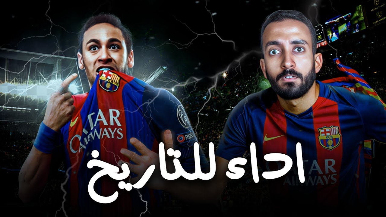 نيمار يُسكت باريس 🔥 | أعظم أداء كروي في التاريخ - 2017