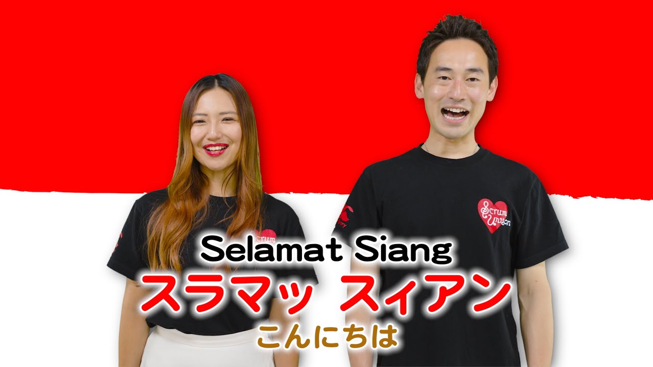 Scrum Unison/INDONESIA「Indonesia Raya／偉大なるインドネシア」practice video／インドネシア