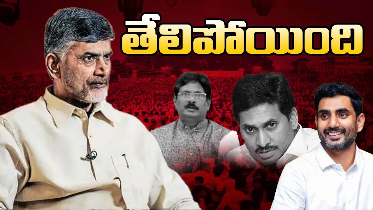 Chandrababu Skill Development Case Closed | Ys Jagan | CID Chief Sanjay | Nara Lokesh | AP Politics