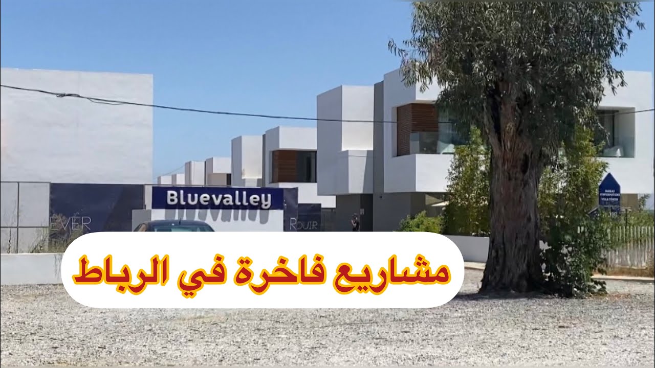 Projet villa et appartement haut standing,مشاريع لشقق و فيلات فخمة في الرباط