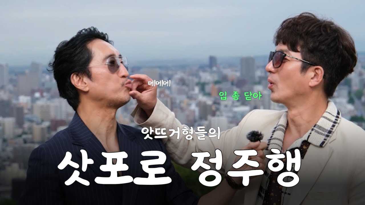퇴근길에 보세요 (ft. 삿포로 정주행)